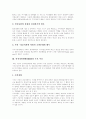 [인적자원개발][HRD]인적자원개발(HRD) 이슈, 현황과 정책 및 시사점 분석(사례 중심)(인적자원개발(HRD) 주요이슈, 국가 인적자원개발(HRD) 체제 현황,문제점, 인적자원개발(HRD) 4가지 정책방향) 4페이지