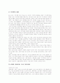 [인적자원개발][HRD]인적자원개발(HRD) 이슈, 현황과 정책 및 시사점 분석(사례 중심)(인적자원개발(HRD) 주요이슈, 국가 인적자원개발(HRD) 체제 현황,문제점, 인적자원개발(HRD) 4가지 정책방향) 5페이지