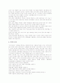 [인적자원개발][HRD]인적자원개발(HRD) 이슈, 현황과 정책 및 시사점 분석(사례 중심)(인적자원개발(HRD) 주요이슈, 국가 인적자원개발(HRD) 체제 현황,문제점, 인적자원개발(HRD) 4가지 정책방향) 9페이지