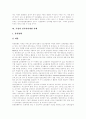 [인적자원개발][HRD]인적자원개발(HRD) 이슈, 현황과 정책 및 시사점 분석(사례 중심)(인적자원개발(HRD) 주요이슈, 국가 인적자원개발(HRD) 체제 현황,문제점, 인적자원개발(HRD) 4가지 정책방향) 20페이지