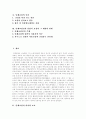 [단체교섭][단체교섭제도][단체교섭권]단체교섭 분석(단체교섭의 의의와 보호, 단체교섭제도의 배경, 단체교섭의 기능, 단체교섭권의 내용, 단체교섭의 종결, 단체교섭권의 헌법적 보장과 제한의 한계) 2페이지