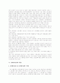 [단체교섭][단체교섭제도][단체교섭권]단체교섭 분석(단체교섭의 의의와 보호, 단체교섭제도의 배경, 단체교섭의 기능, 단체교섭권의 내용, 단체교섭의 종결, 단체교섭권의 헌법적 보장과 제한의 한계) 4페이지