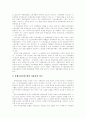[단체교섭][단체교섭제도][단체교섭권]단체교섭 분석(단체교섭의 의의와 보호, 단체교섭제도의 배경, 단체교섭의 기능, 단체교섭권의 내용, 단체교섭의 종결, 단체교섭권의 헌법적 보장과 제한의 한계) 5페이지