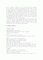 [단체교섭][단체교섭제도][단체교섭권]단체교섭 분석(단체교섭의 의의와 보호, 단체교섭제도의 배경, 단체교섭의 기능, 단체교섭권의 내용, 단체교섭의 종결, 단체교섭권의 헌법적 보장과 제한의 한계) 6페이지