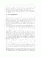 [단체교섭][단체교섭제도][단체교섭권]단체교섭 분석(단체교섭의 의의와 보호, 단체교섭제도의 배경, 단체교섭의 기능, 단체교섭권의 내용, 단체교섭의 종결, 단체교섭권의 헌법적 보장과 제한의 한계) 9페이지