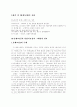 [단체교섭][단체교섭제도][단체교섭권]단체교섭 분석(단체교섭의 의의와 보호, 단체교섭제도의 배경, 단체교섭의 기능, 단체교섭권의 내용, 단체교섭의 종결, 단체교섭권의 헌법적 보장과 제한의 한계) 11페이지