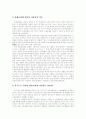 [단체교섭][단체교섭제도][단체교섭권]단체교섭 분석(단체교섭의 의의와 보호, 단체교섭제도의 배경, 단체교섭의 기능, 단체교섭권의 내용, 단체교섭의 종결, 단체교섭권의 헌법적 보장과 제한의 한계) 12페이지