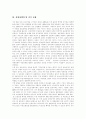 [청년실업][청년실업정책][청년실업대책]청년실업과 청년실업정책 및 청년실업대책 심층 분석(실업의 원인, 청년실업의 현황, 실업정책의 전제, 정부 실업대책의 성격, 정부의 실업대책에 대한 평가) 7페이지