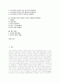 [청소년 인터넷문화]][인터넷중독][음란물접촉][인터넷문화][청소년 인터넷사용][음란물][야동][청소년]청소년의 인터넷 사용 문화, 현황, 인터넷중독, 음란물접촉의 문제점과 향후 개선방안 및 제언 2페이지