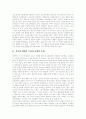[청소년 인터넷문화]][인터넷중독][음란물접촉][인터넷문화][청소년 인터넷사용][음란물][야동][청소년]청소년의 인터넷 사용 문화, 현황, 인터넷중독, 음란물접촉의 문제점과 향후 개선방안 및 제언 3페이지