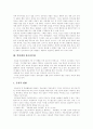 [청소년 인터넷문화]][인터넷중독][음란물접촉][인터넷문화][청소년 인터넷사용][음란물][야동][청소년]청소년의 인터넷 사용 문화, 현황, 인터넷중독, 음란물접촉의 문제점과 향후 개선방안 및 제언 4페이지