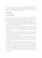 [청소년 인터넷문화]][인터넷중독][음란물접촉][인터넷문화][청소년 인터넷사용][음란물][야동][청소년]청소년의 인터넷 사용 문화, 현황, 인터넷중독, 음란물접촉의 문제점과 향후 개선방안 및 제언 19페이지