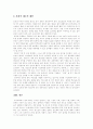 [청소년 인터넷문화]][인터넷중독][음란물접촉][인터넷문화][청소년 인터넷사용][음란물][야동][청소년]청소년의 인터넷 사용 문화, 현황, 인터넷중독, 음란물접촉의 문제점과 향후 개선방안 및 제언 20페이지