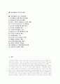 [인사행정 개혁][인사행정 혁신][인사행정]인사행정 개혁(인사행정 혁신)의 쟁점, 교훈과 과제 및 방향 분석(인사행정개혁 이론적 배경, 인사개혁 목표, 인사개혁 평가,교훈, 인사혁신 새로운 방향 모색) 2페이지