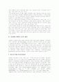 [인사행정 개혁][인사행정 혁신][인사행정]인사행정 개혁(인사행정 혁신)의 쟁점, 교훈과 과제 및 방향 분석(인사행정개혁 이론적 배경, 인사개혁 목표, 인사개혁 평가,교훈, 인사혁신 새로운 방향 모색) 3페이지