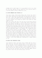 [인사행정 개혁][인사행정 혁신][인사행정]인사행정 개혁(인사행정 혁신)의 쟁점, 교훈과 과제 및 방향 분석(인사행정개혁 이론적 배경, 인사개혁 목표, 인사개혁 평가,교훈, 인사혁신 새로운 방향 모색) 5페이지
