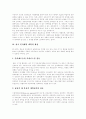 [인사행정 개혁][인사행정 혁신][인사행정]인사행정 개혁(인사행정 혁신)의 쟁점, 교훈과 과제 및 방향 분석(인사행정개혁 이론적 배경, 인사개혁 목표, 인사개혁 평가,교훈, 인사혁신 새로운 방향 모색) 8페이지