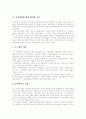 [인사행정 개혁][인사행정 혁신][인사행정]인사행정 개혁(인사행정 혁신)의 쟁점, 교훈과 과제 및 방향 분석(인사행정개혁 이론적 배경, 인사개혁 목표, 인사개혁 평가,교훈, 인사혁신 새로운 방향 모색) 10페이지