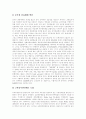 [인사행정 개혁][인사행정 혁신][인사행정]인사행정 개혁(인사행정 혁신)의 쟁점, 교훈과 과제 및 방향 분석(인사행정개혁 이론적 배경, 인사개혁 목표, 인사개혁 평가,교훈, 인사혁신 새로운 방향 모색) 18페이지