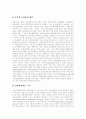 [인사행정 개혁][인사행정 혁신][인사행정]인사행정 개혁(인사행정 혁신)의 쟁점, 교훈과 과제 및 방향 분석(인사행정개혁 이론적 배경, 인사개혁 목표, 인사개혁 평가,교훈, 인사혁신 새로운 방향 모색) 21페이지