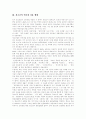 [인터넷][인터넷문화][청소년 인터넷사용][인터넷중독][청소년보호][청소년인터넷문화][청소년인터넷중독][청소년문제]청소년 인터넷사용의 현황, 문제점과 인터넷 중독 및 청소년 보호 방안 분석 4페이지