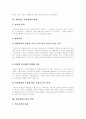 [인사행정][인사행정 개혁][인사행정 혁신]인사행정 개혁과 인사행정 혁신 분석(인사행정의 패러다임 변화, 인사행정 개혁의 이념과 계획, 인사개혁의 주요 내용과 평가, 인사개혁의 실천 방안, 인사행정개혁) 10페이지