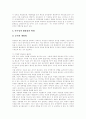 [인사행정][인사행정 개혁][인사행정 혁신]인사행정 개혁과 인사행정 혁신 분석(인사행정의 패러다임 변화, 인사행정 개혁의 이념과 계획, 인사개혁의 주요 내용과 평가, 인사개혁의 실천 방안, 인사행정개혁) 12페이지