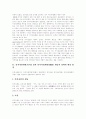 [인적자원개발][HRD][인적자원관리][HRM][인적자원개발 사례][HRD 사례][인적자원관리 사례][HRM 사례][인적자원][인적자본]인적자원개발(HRD)과 인적자원관리(HRM)의 사례 및 전략 분석 3페이지