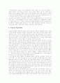 [인적자원개발][HRD][인적자원관리][HRM][인적자원개발 사례][HRD 사례][인적자원관리 사례][HRM 사례][인적자원][인적자본]인적자원개발(HRD)과 인적자원관리(HRM)의 사례 및 전략 분석 13페이지