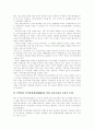 [인적자원개발][HRD][인적자원관리][HRM][인적자원개발 사례][HRD 사례][인적자원관리 사례][HRM 사례][인적자원][인적자본]인적자원개발(HRD)과 인적자원관리(HRM)의 사례 및 전략 분석 18페이지