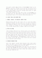 [인적자원개발][HRD]인적자원개발(HRD) 심층 분석(인적자원개발(HRD) 패러다임, 인적자원개발(HRD) 담당자 역할과 역량, 국가혁신시스템과 인적자원개발(HRD), 노사협력적 인적자원개발(HRD)) 3페이지