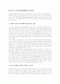 [인적자원개발][HRD]인적자원개발(HRD) 심층 분석(인적자원개발(HRD) 패러다임, 인적자원개발(HRD) 담당자 역할과 역량, 국가혁신시스템과 인적자원개발(HRD), 노사협력적 인적자원개발(HRD)) 4페이지