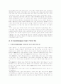 [인적자원개발][HRD]인적자원개발(HRD) 심층 분석(인적자원개발(HRD) 패러다임, 인적자원개발(HRD) 담당자 역할과 역량, 국가혁신시스템과 인적자원개발(HRD), 노사협력적 인적자원개발(HRD)) 6페이지