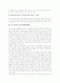 [인적자원개발][HRD]인적자원개발(HRD) 심층 분석(인적자원개발(HRD) 패러다임, 인적자원개발(HRD) 담당자 역할과 역량, 국가혁신시스템과 인적자원개발(HRD), 노사협력적 인적자원개발(HRD)) 16페이지