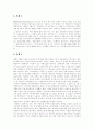 [PPL][제품배치][간접광고]PPL(제품배치, 간접광고)에 관한 고찰과 다양한 사례 및 효과적인 PPL(제품배치, 간접광고) 전략 분석(PPL(제품배치, 간접광고) 사례, PPL(제품배치, 간접광고) 전략) 11페이지