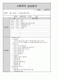 종합사회복지관 실습일지 5페이지