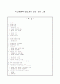 막스베버의 관료제 1페이지