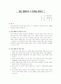 심층생태주의의 한계 1페이지