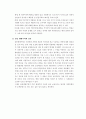 심층생태주의의 한계 3페이지