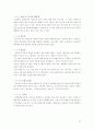 아동과 아동교육에 의거한 치료정원 시공을 위한 자료 모음 33페이지