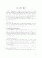 아동과 아동교육에 의거한 치료정원 시공을 위한 자료 모음 80페이지