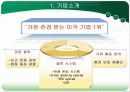 월마트,scm 4페이지