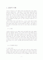 역사학에 대해서 2페이지