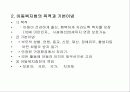사회복지법제, 아동복지법에 대해서 2페이지