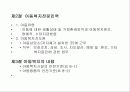 사회복지법제, 아동복지법에 대해서 3페이지
