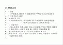사회복지법제, 아동복지법에 대해서 4페이지