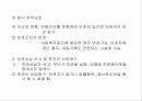 사회복지법제, 아동복지법에 대해서 5페이지