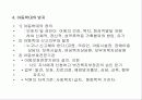 사회복지법제, 아동복지법에 대해서 6페이지