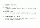 사회복지법제, 아동복지법에 대해서 7페이지