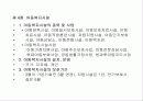 사회복지법제, 아동복지법에 대해서 8페이지